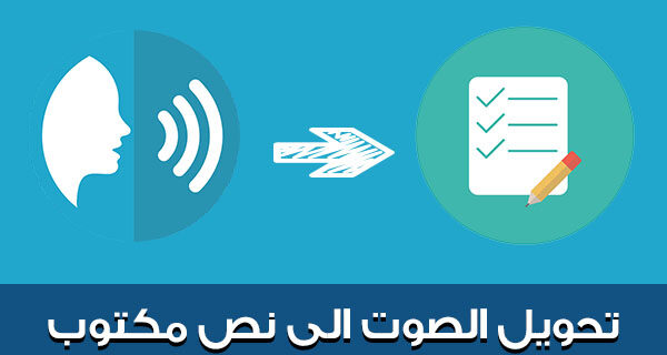 تطبيق الكتابة المباشرة وإشعارات الصوت